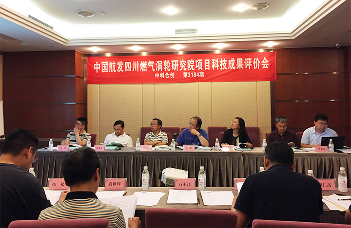 中国航发四川燃气涡轮研究院4个项目 anli.jpg